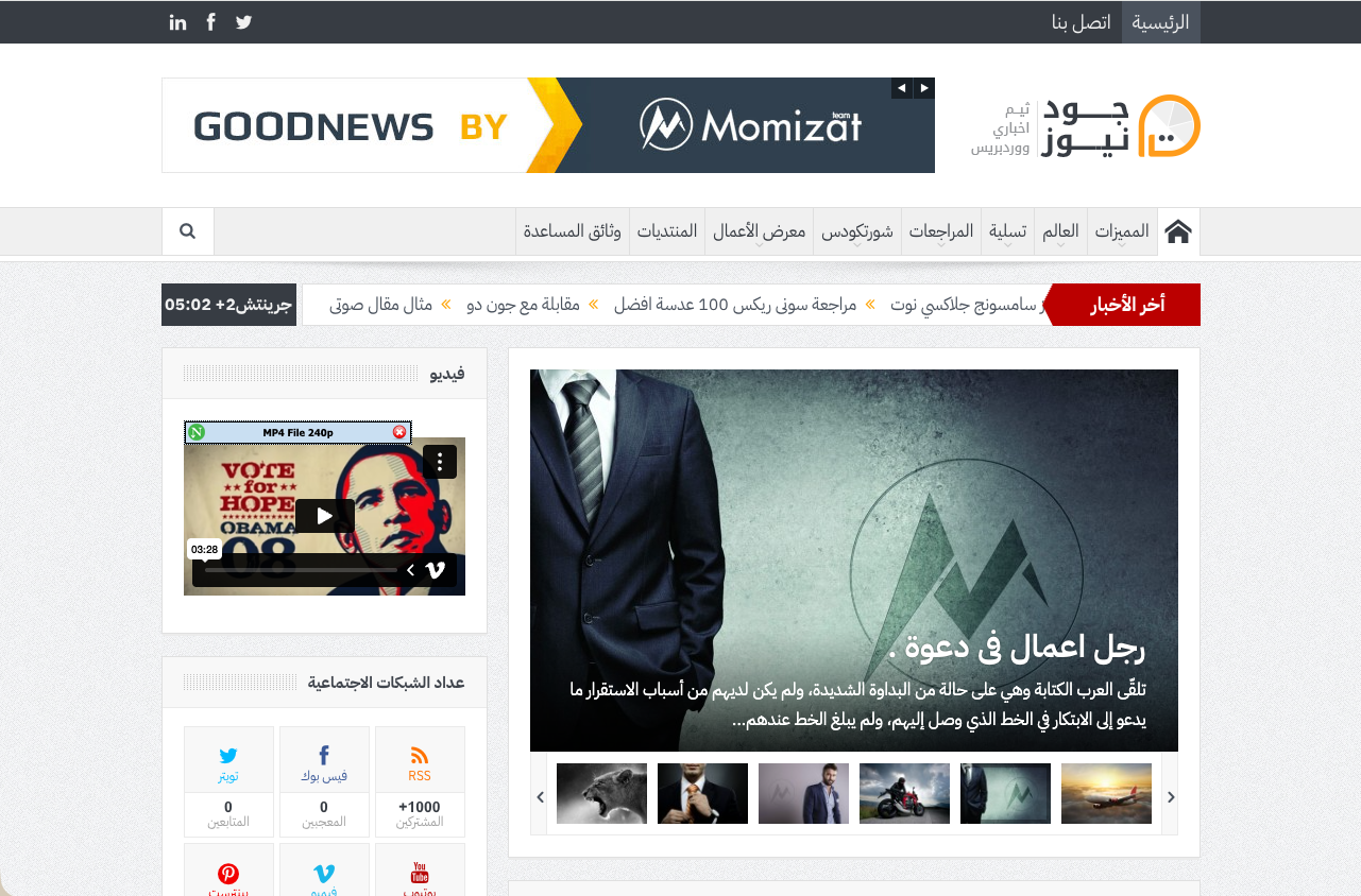 Goodnews front page in Arabic, laid out right to left.